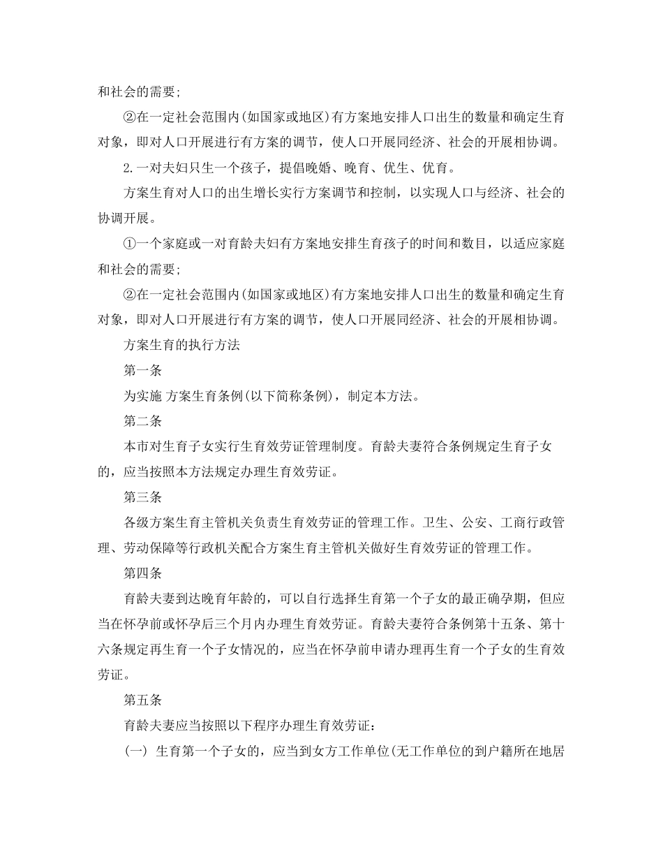 2023年计划生育条例相关资料介绍范文.docx_第2页