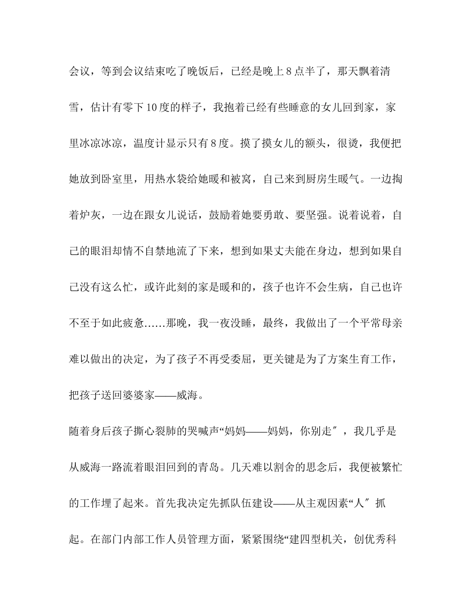 2023年计划生育演讲稿平凡亦能铸就辉煌范文.docx_第3页