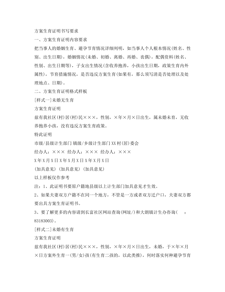 2023年计划生育证明在哪开2范文.docx_第3页