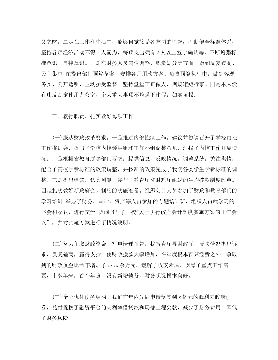 2023年计划财务处处长度述职述廉报告范文.docx_第2页