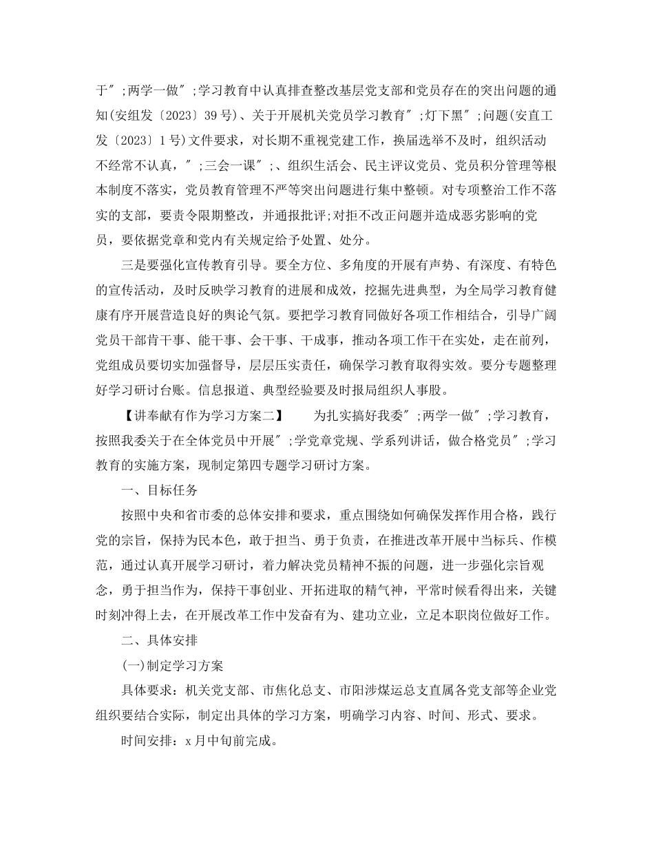 2023年讲奉献有作为学习计划范文.docx_第2页