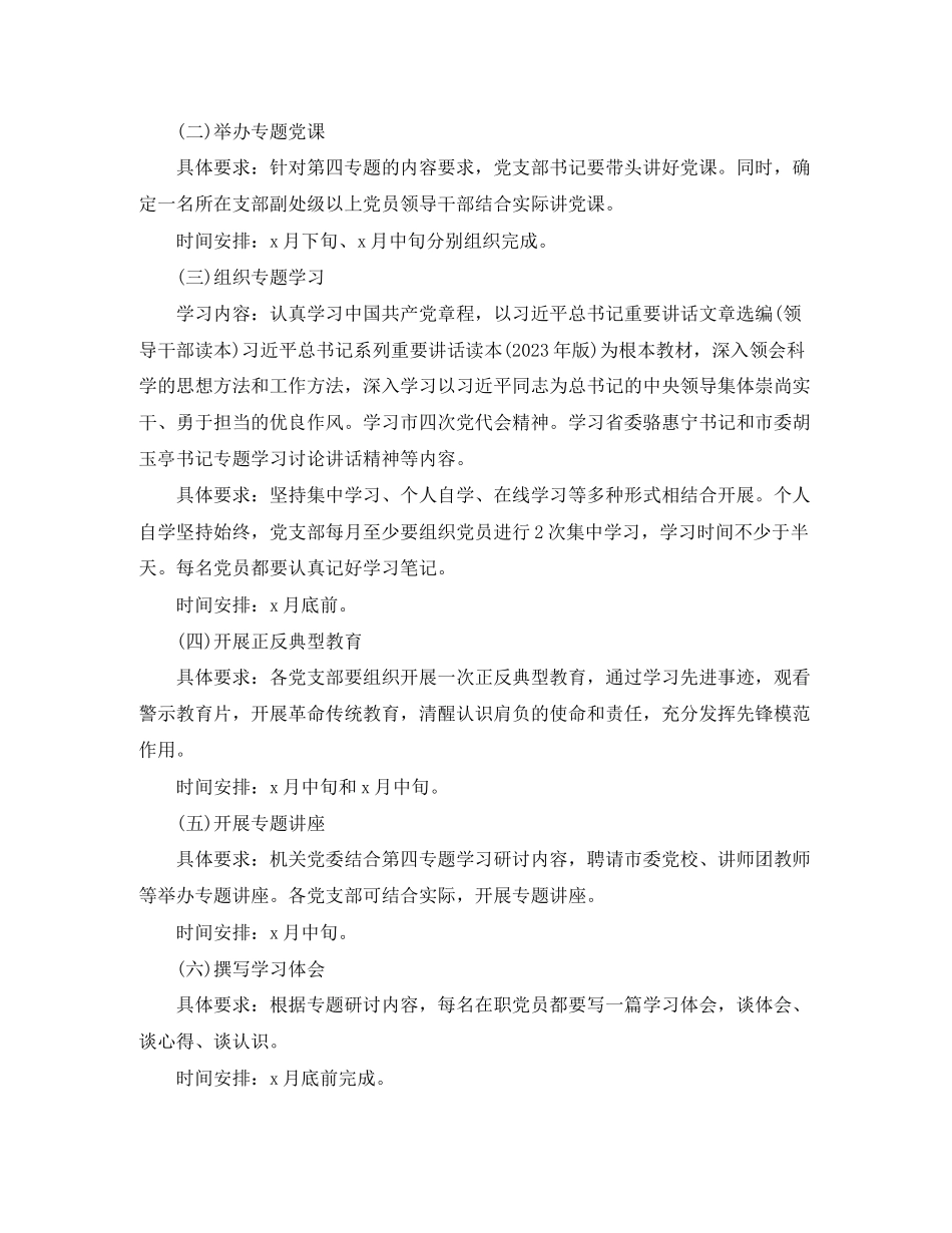 2023年讲奉献有作为学习计划范文.docx_第3页