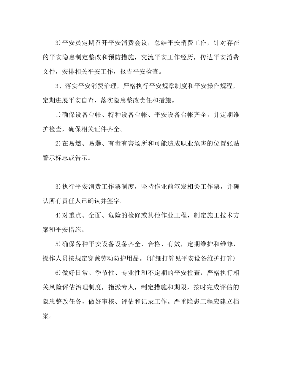 2023年设备专业安全的工作计划范本范文.docx_第3页