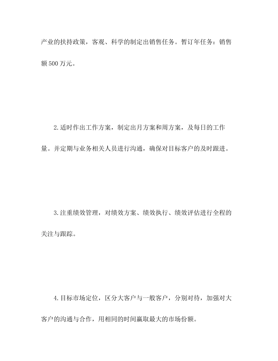 2023年设备销售工作计划范文.docx_第2页