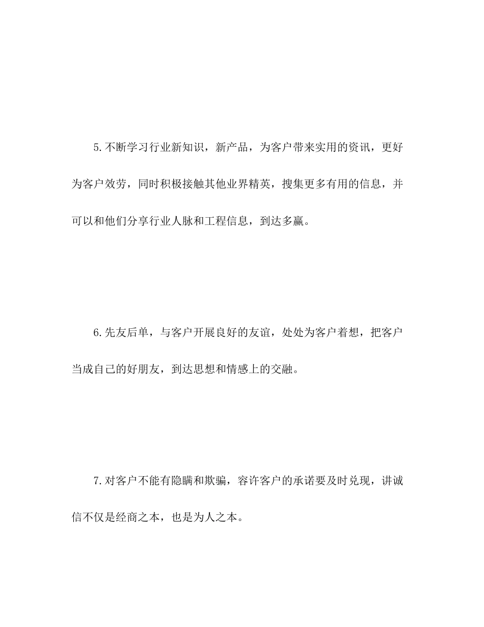 2023年设备销售工作计划范文.docx_第3页