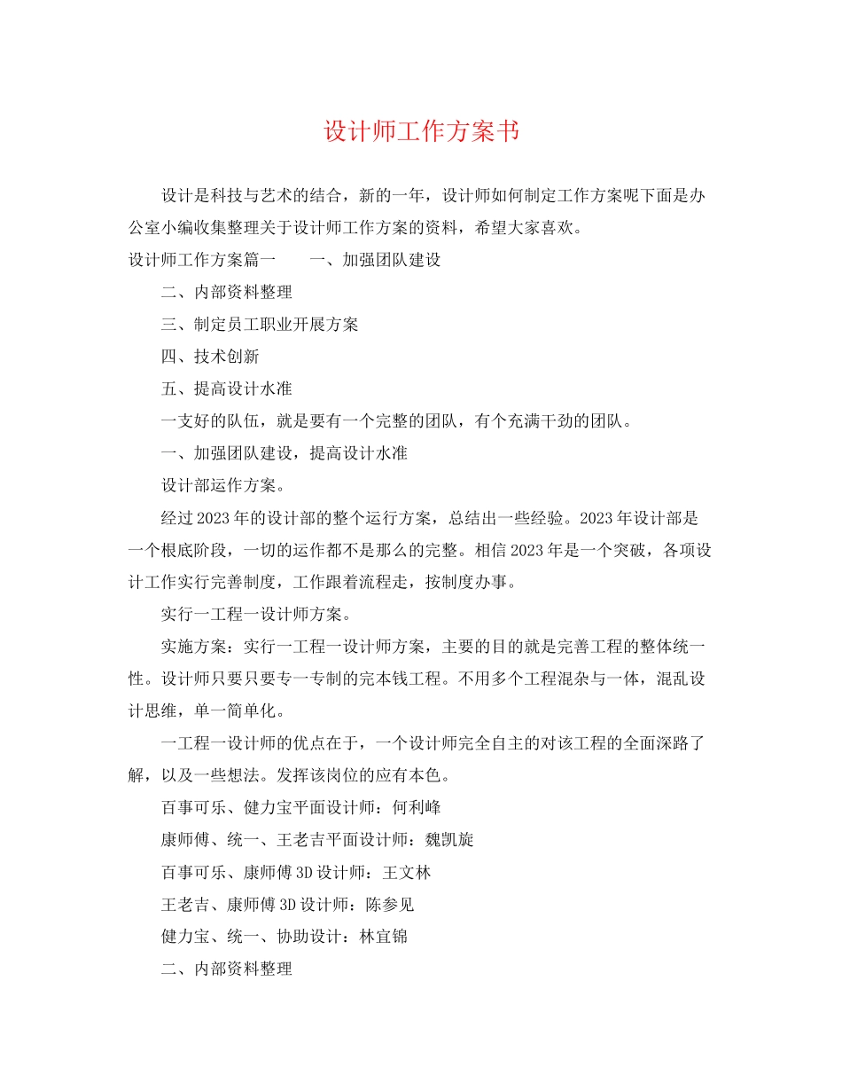 2023年设计师工作计划书范文.docx_第1页