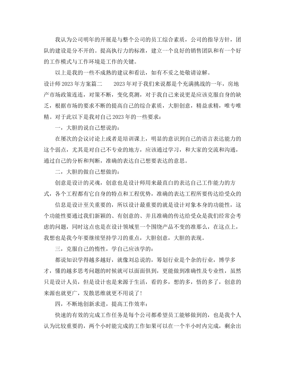 2023年设计师计划范文.docx_第2页