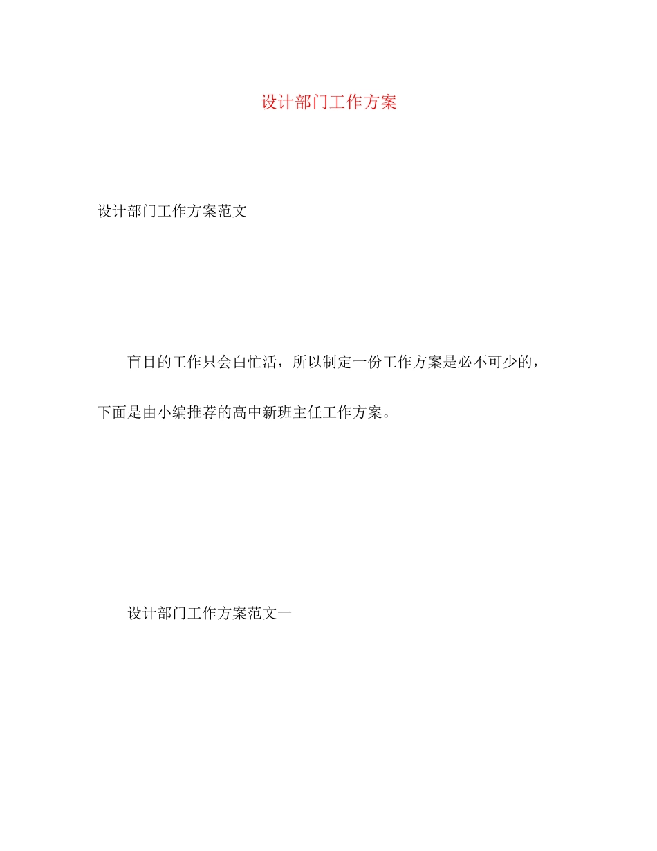 2023年设计部门工作计划2范文.docx_第1页