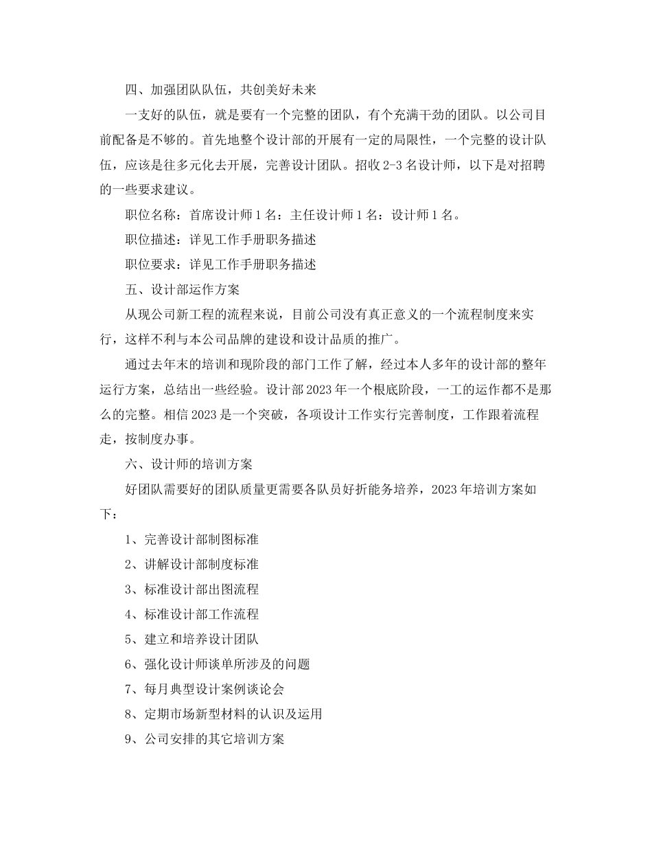 2023年设计部工作计划书格式范文.docx_第2页