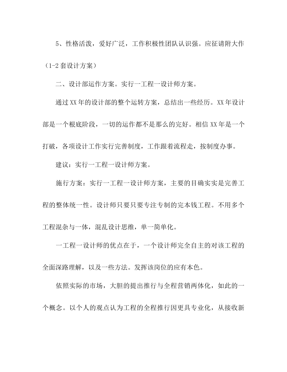 2023年设计部的工作计划范文.docx_第2页