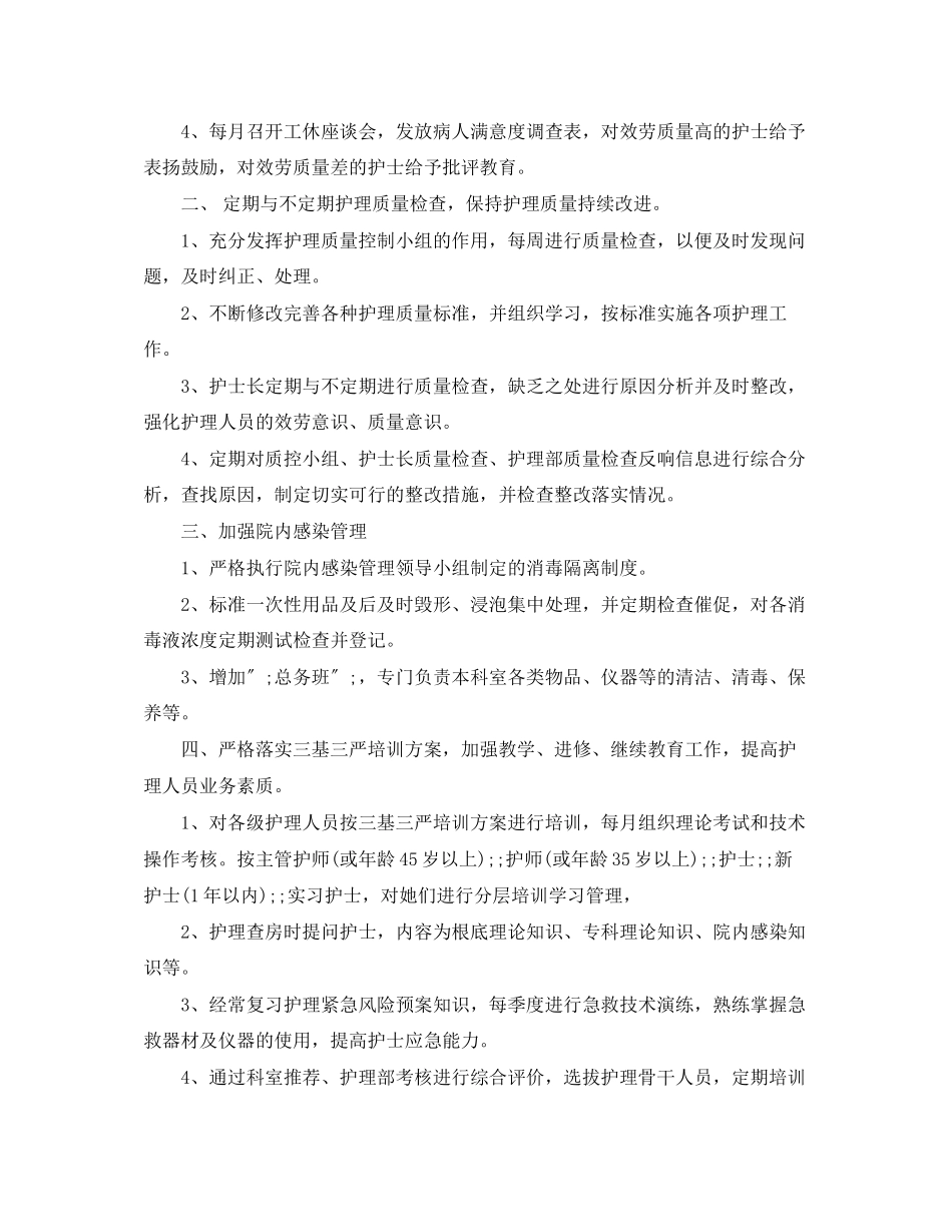 2023年诊护理工作计划书范文.docx_第2页