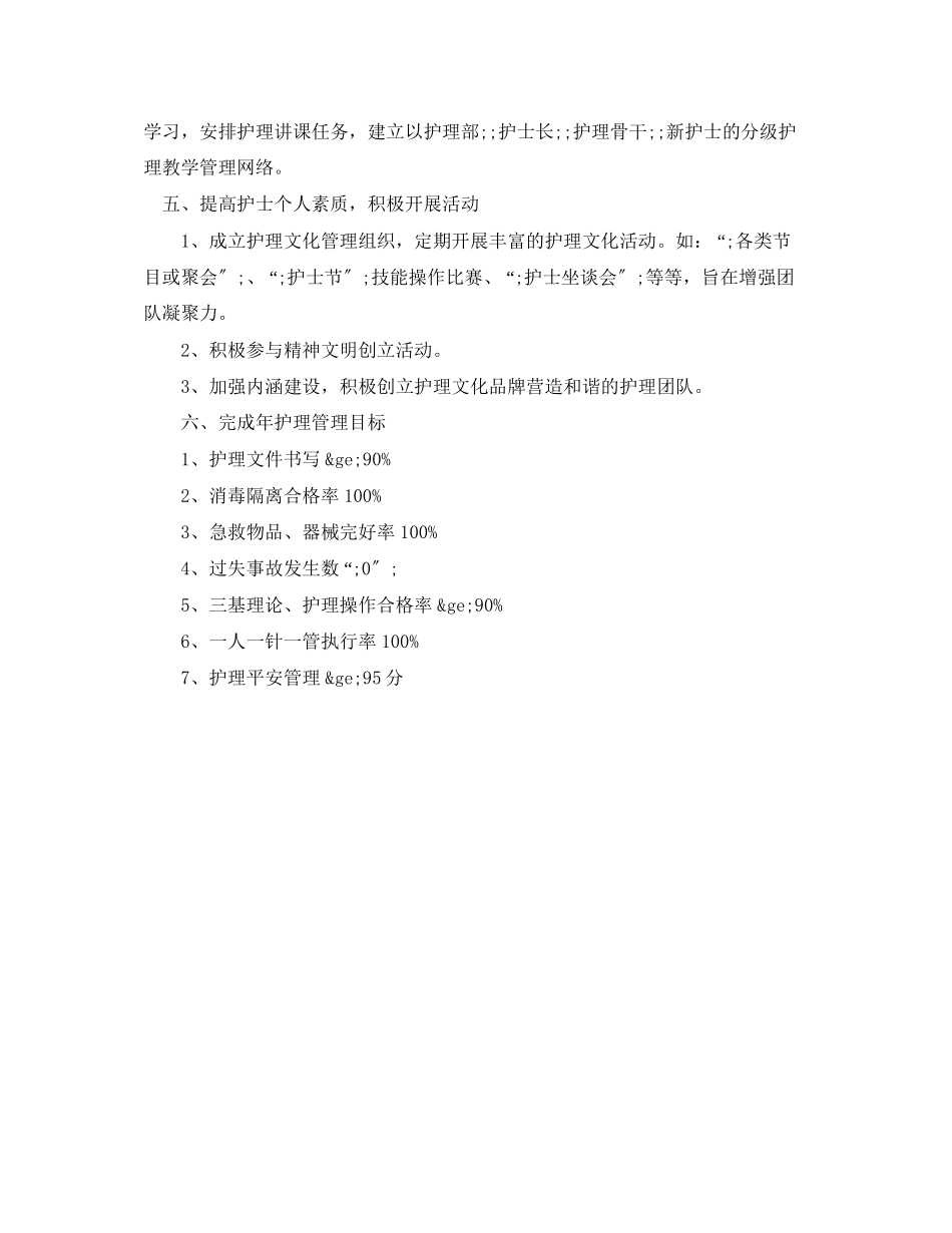 2023年诊护理工作计划书范文.docx_第3页