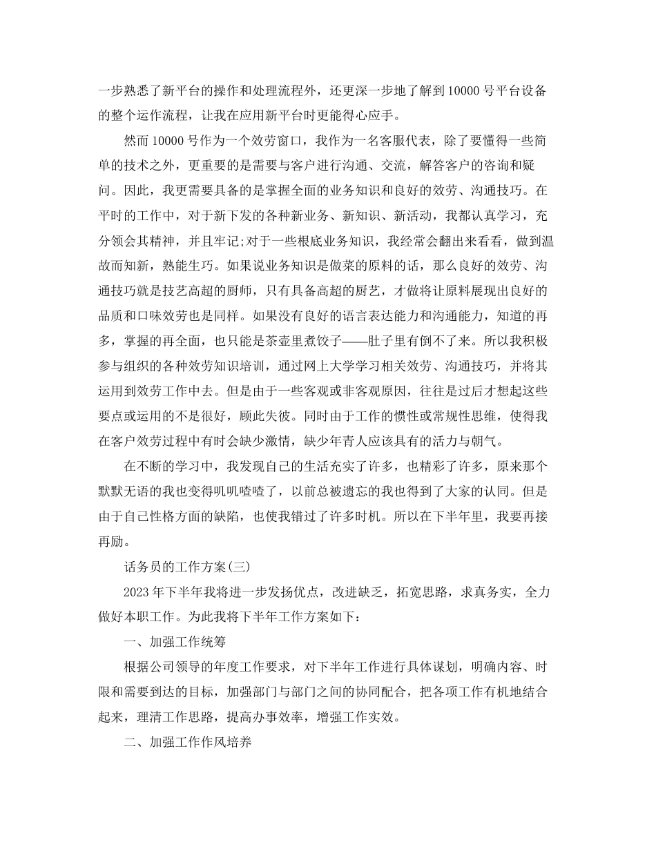 2023年话务员的工作计划范文.docx_第3页