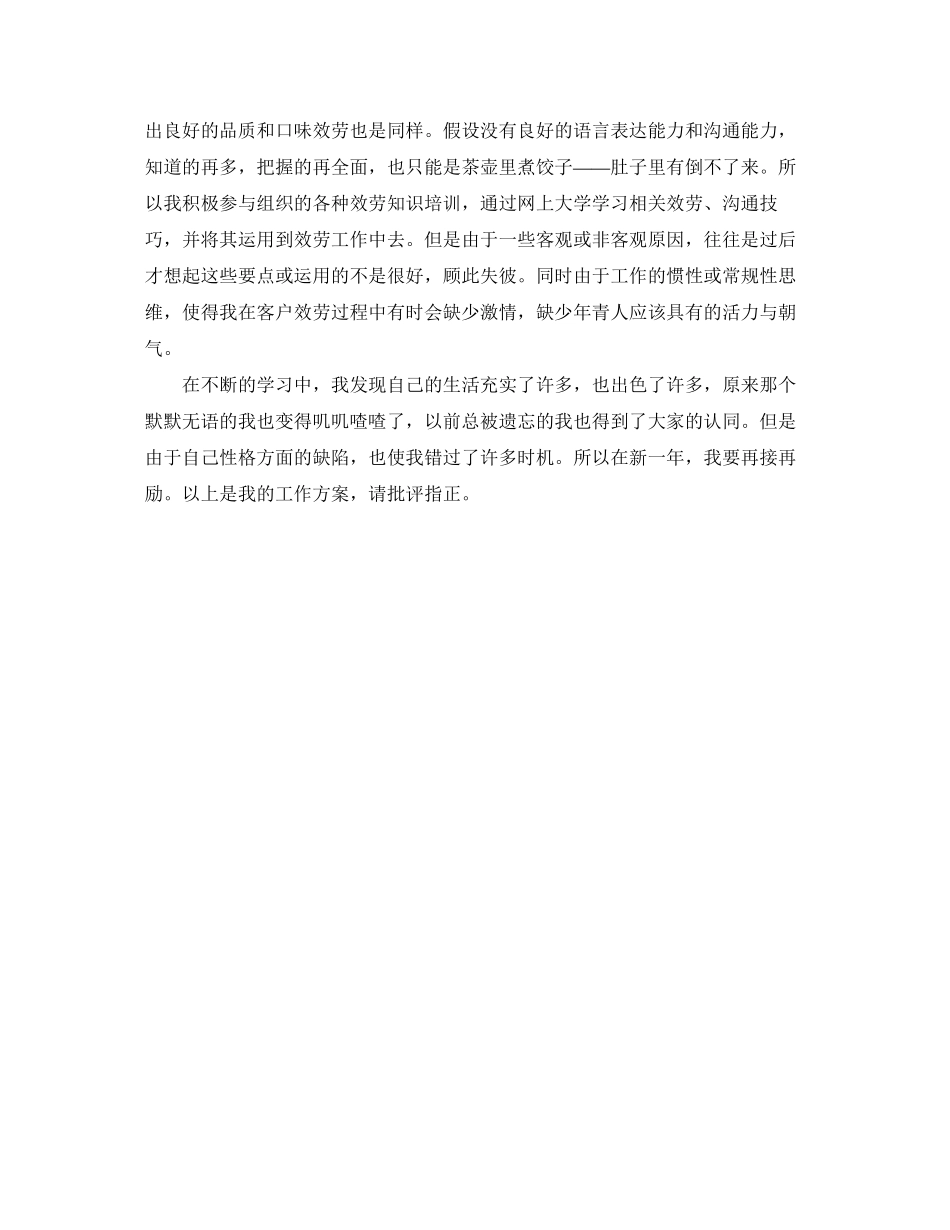 2023年话务员度工作计划范例范文.docx_第2页