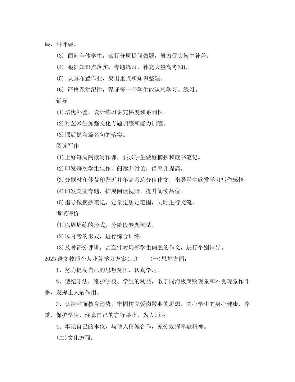 2023年语文教师个人业务学习计划范文.docx_第3页