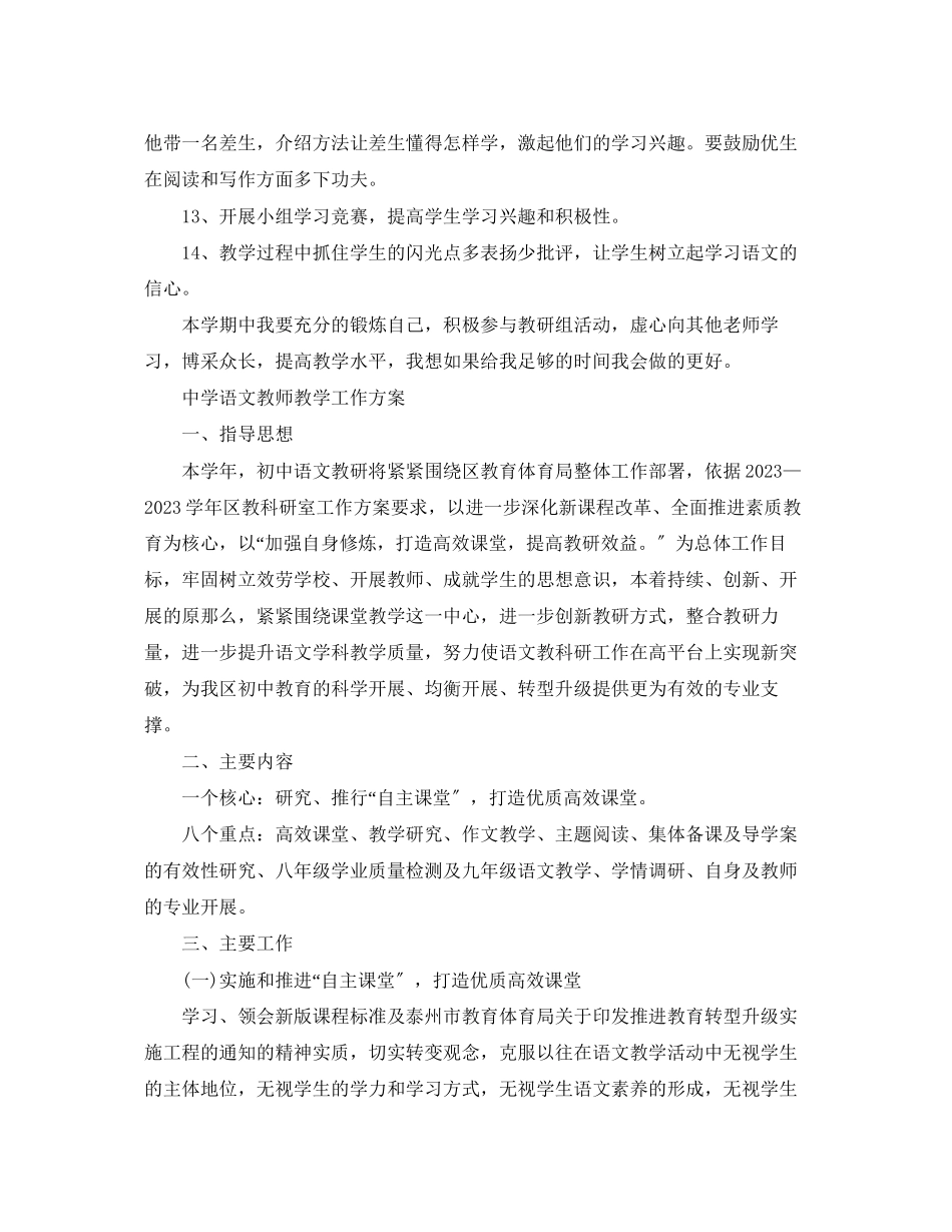 2023年语文教师教学工作计划范文.docx_第3页