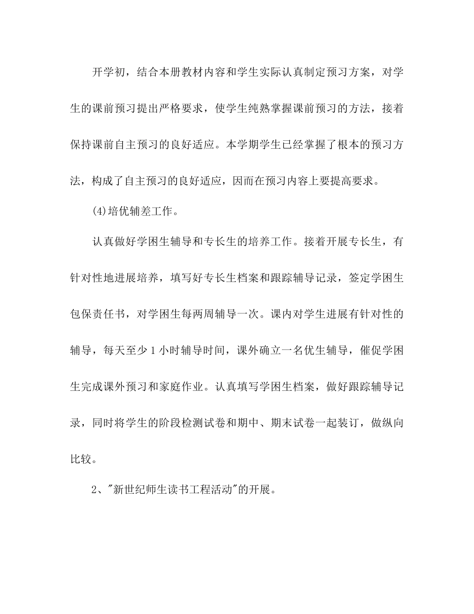 2023年语文教师学期个人工作计划范文.docx_第3页