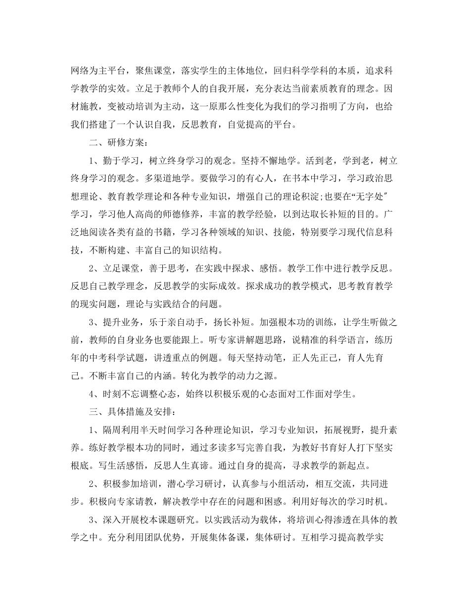 2023年语文教师的研修工作计划5篇范文.docx_第3页