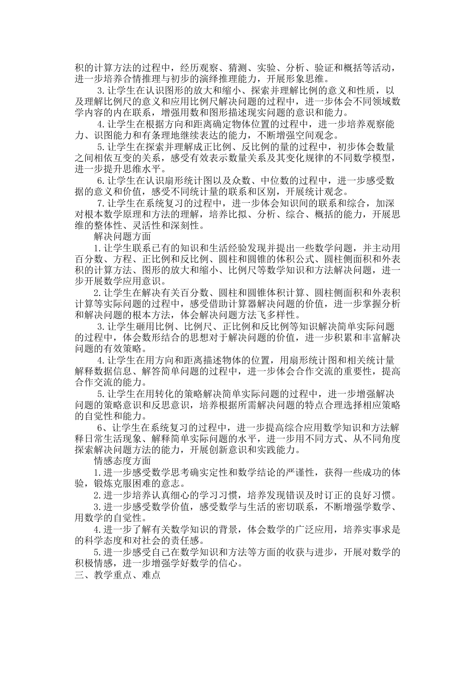 2023年课标本六下数学教学计划单元备课同步练习pep人教版.docx_第3页
