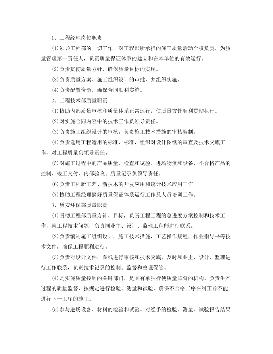 2023年质量部门工作计划3篇2范文.docx_第2页