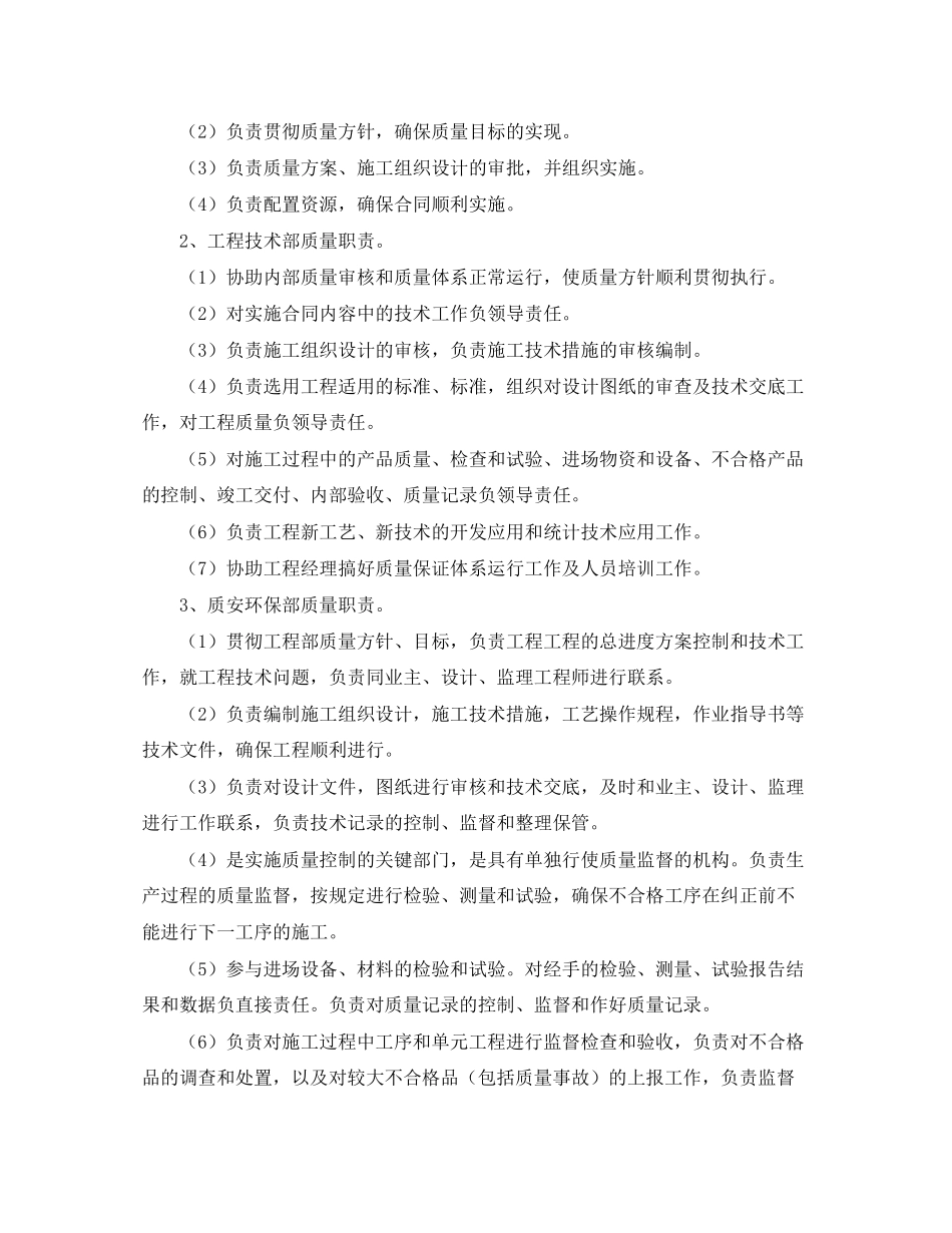 2023年质量部门工作计划3篇范文.docx_第2页