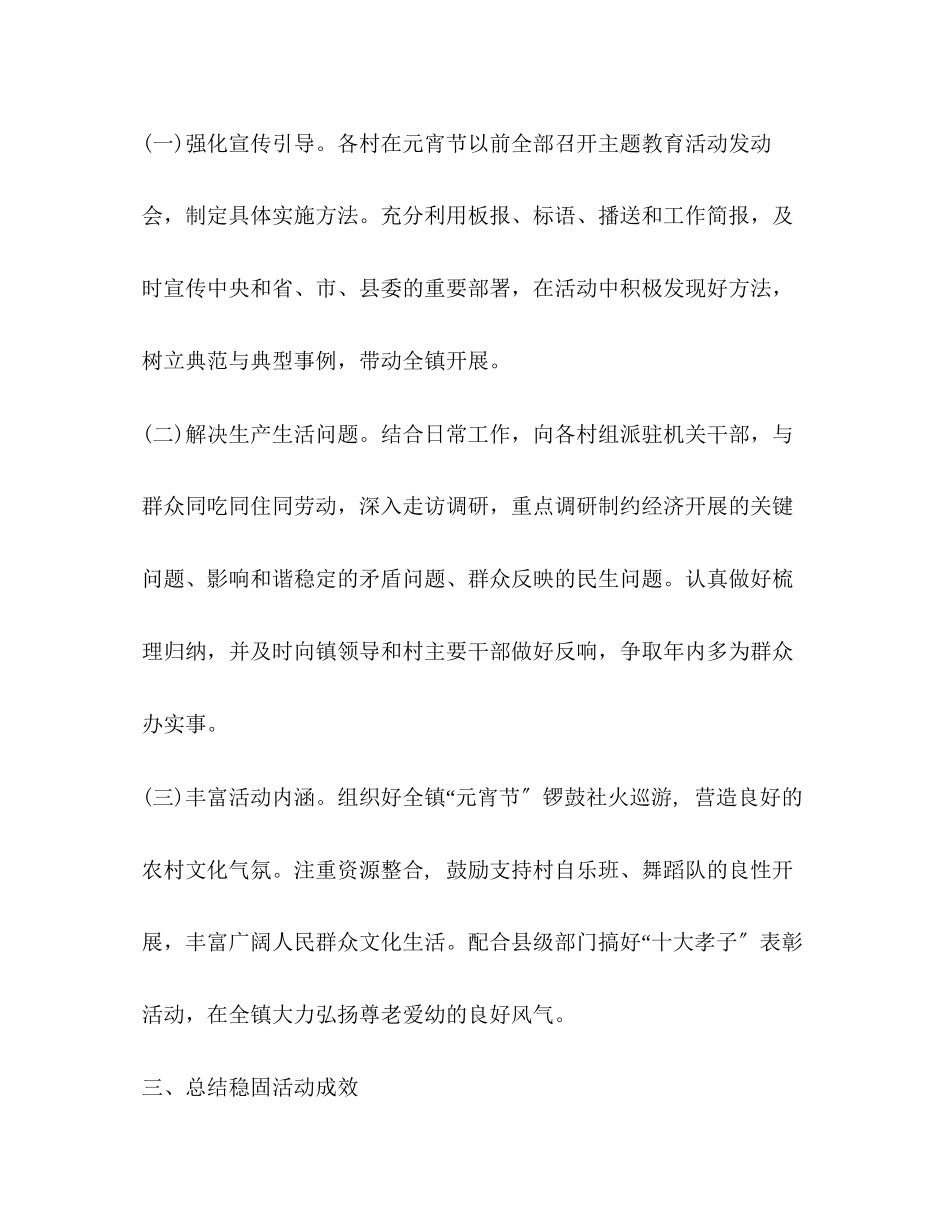 2023年走群众路线工作计划范文.docx_第2页