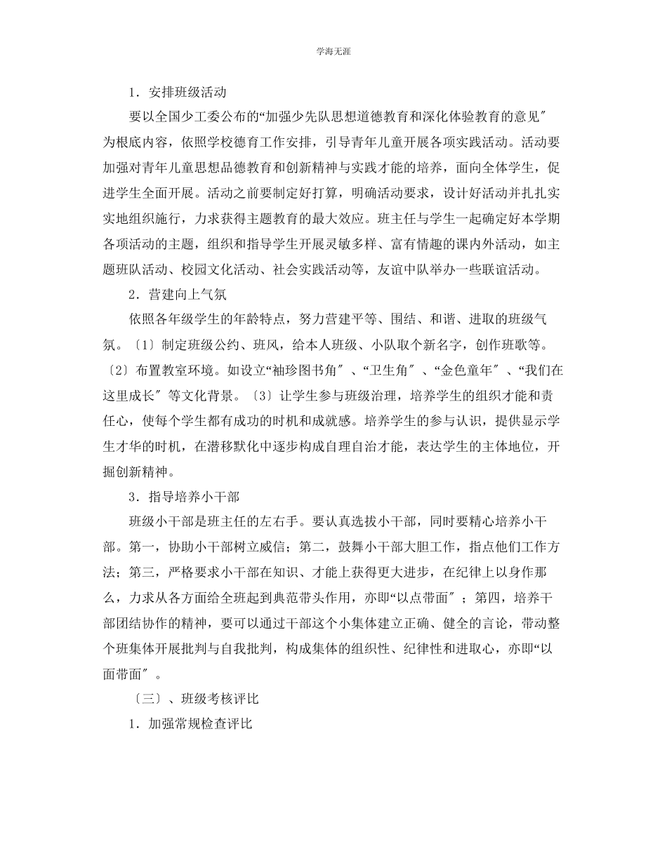 2023年赣榆县厉庄镇中心小学班主任工作计划范文.docx_第2页
