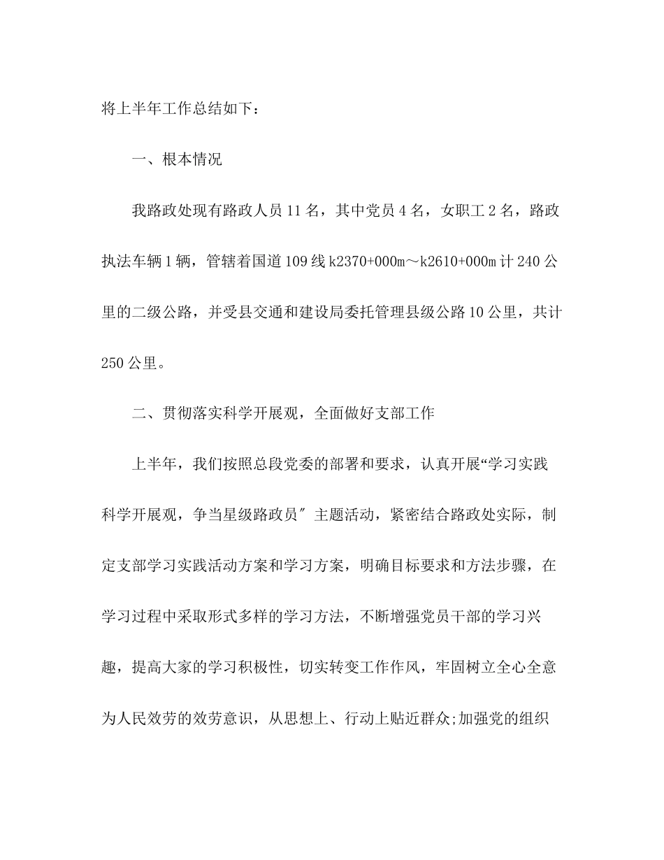 2023年路政处下半工作计划2范文.docx_第2页