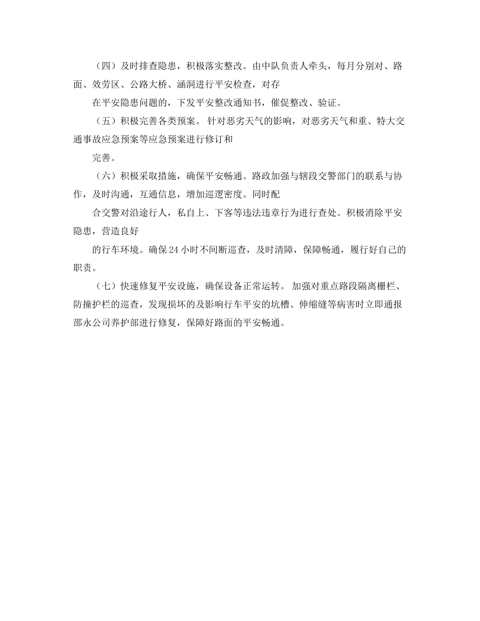 2023年路政安全生产工作计划格式范文.docx_第2页