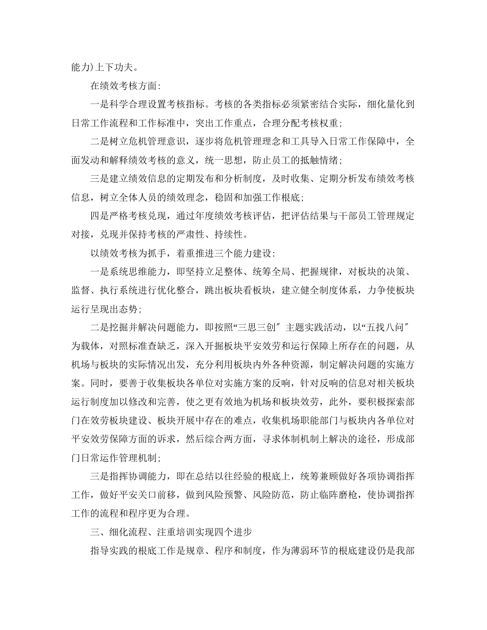 2023年运营季度工作计划书范文.docx_第2页