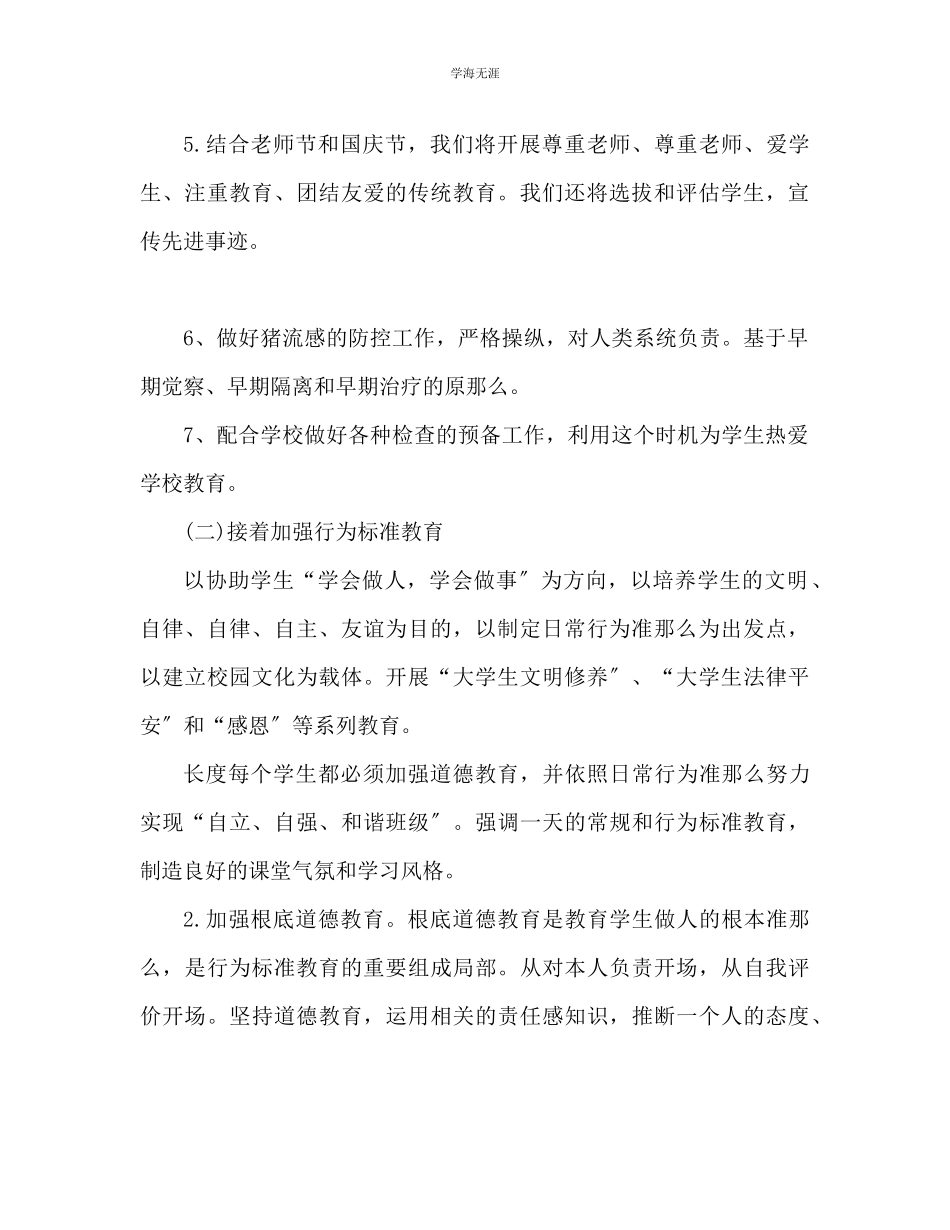 2023年辅导员工作计划23范文.docx_第2页