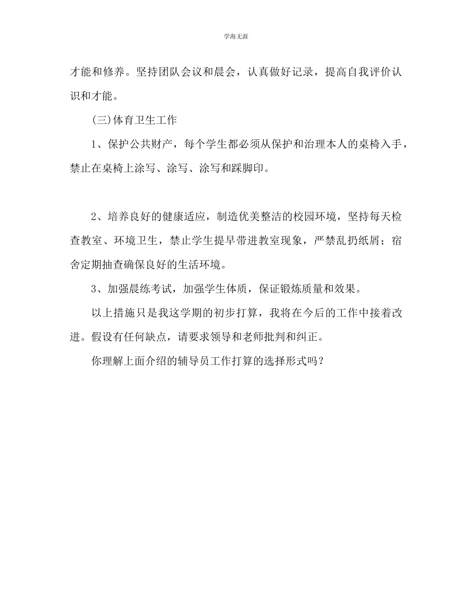 2023年辅导员工作计划23范文.docx_第3页