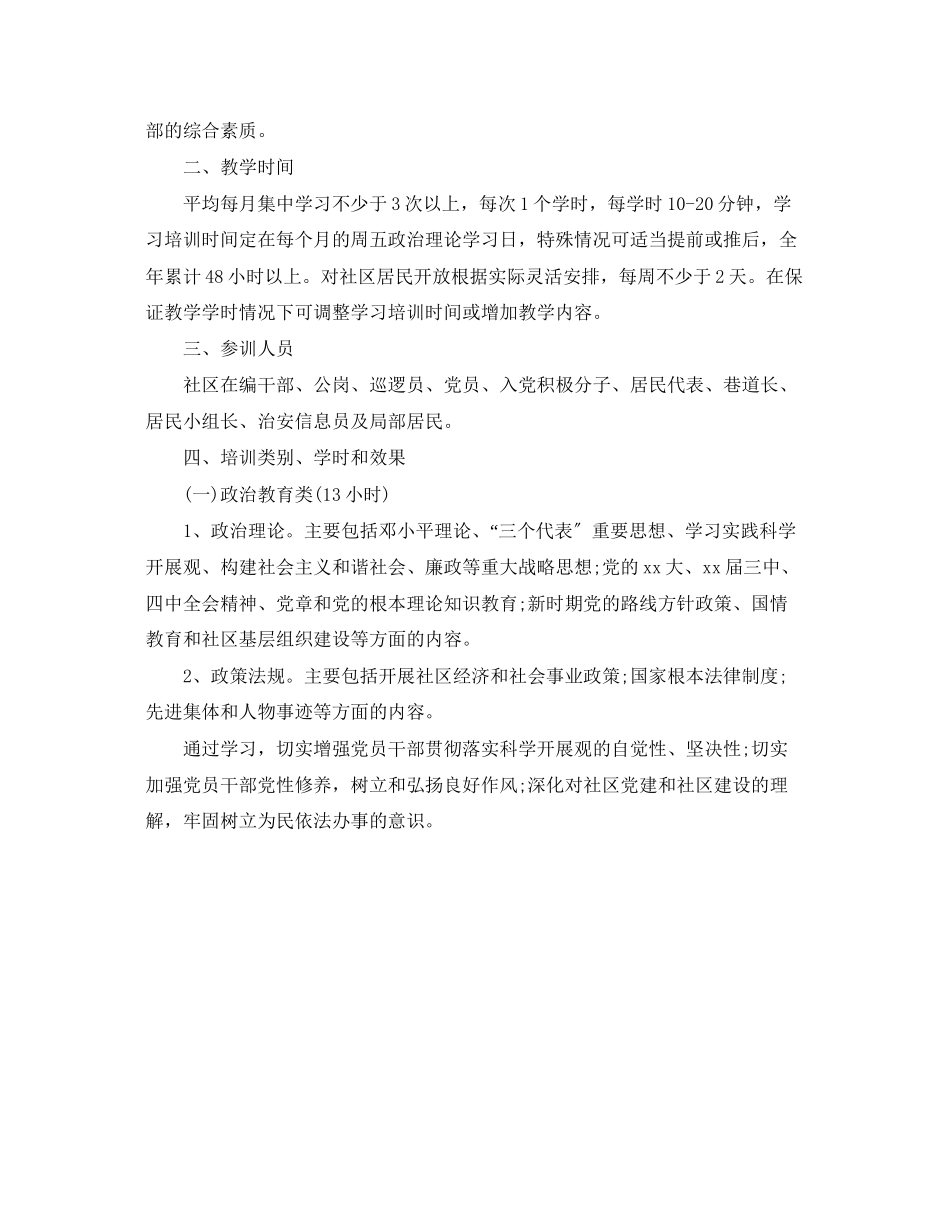 2023年远程教育员工培训计划范文.docx_第3页