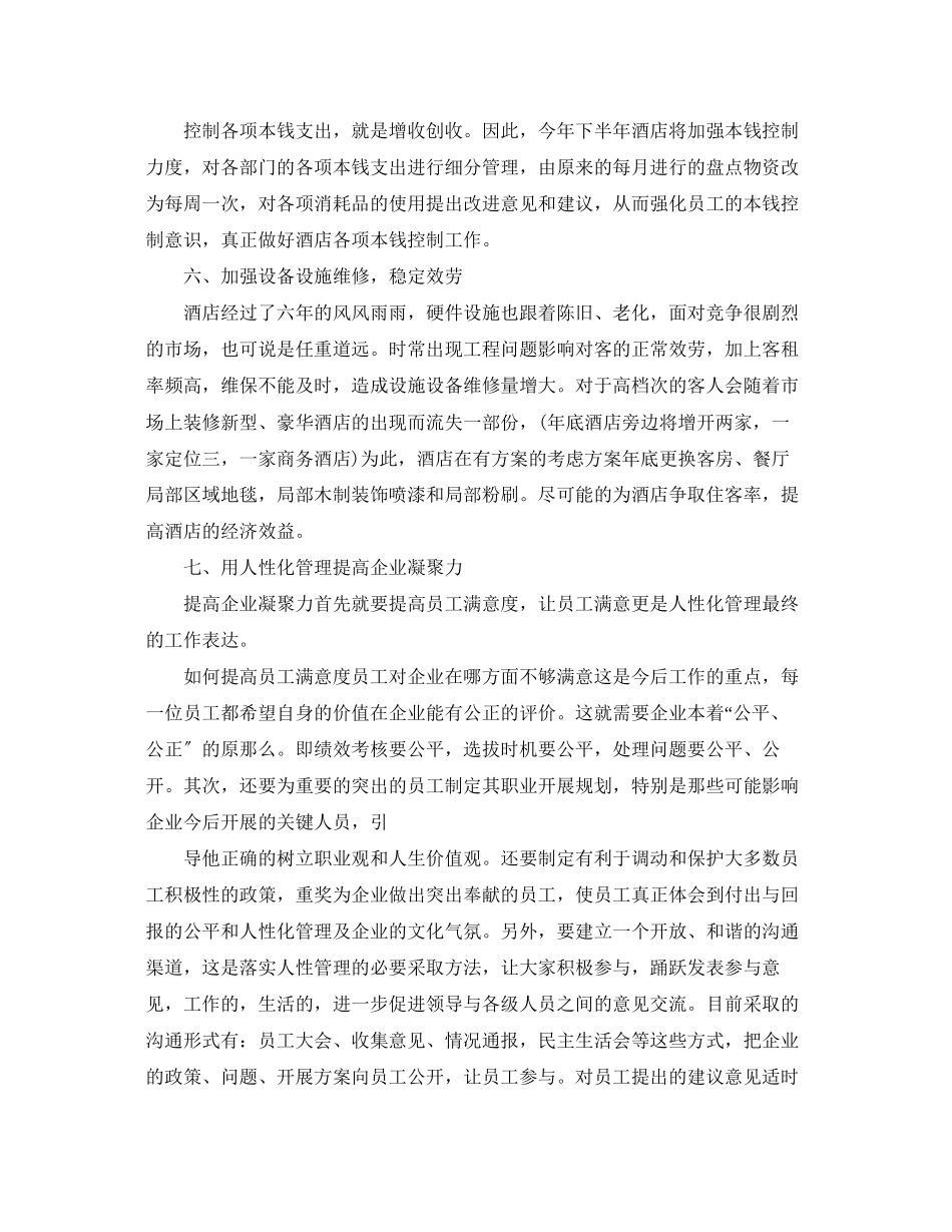 2023年酒店业务部门工作计划范文.docx_第3页