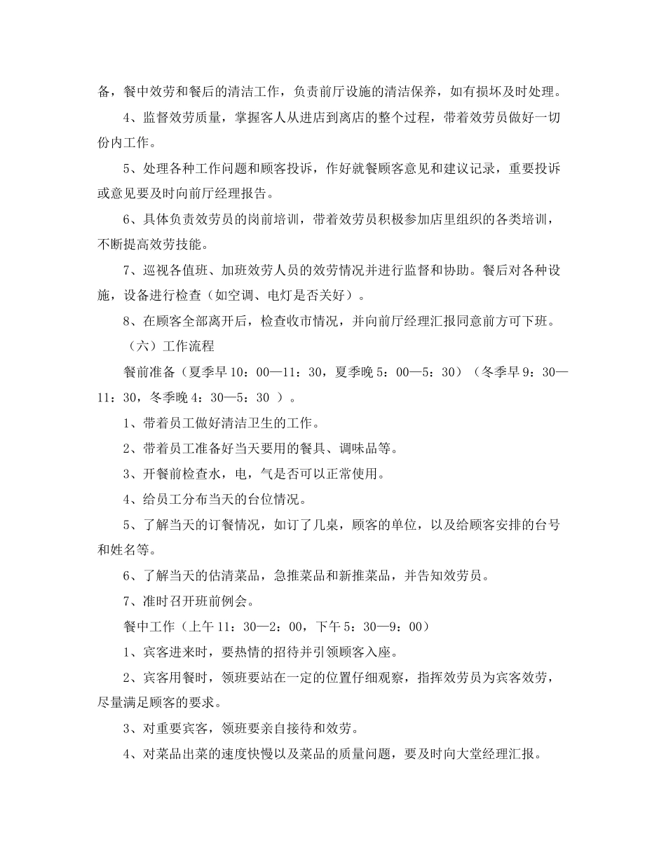 2023年酒店前台领班工作计划结尾范文.docx_第2页