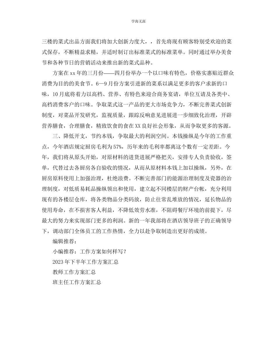 2023年酒店客房部工作计划范文.docx_第2页