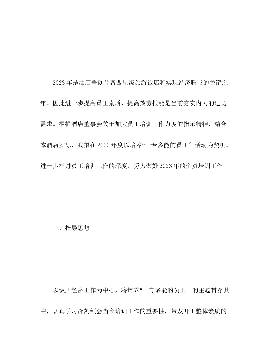 2023年酒店新工作计划2范文.docx_第2页
