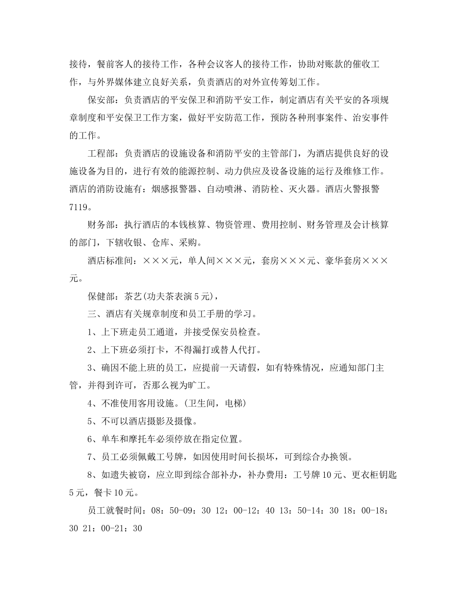 2023年酒店新员工入职培训计划范文.docx_第2页