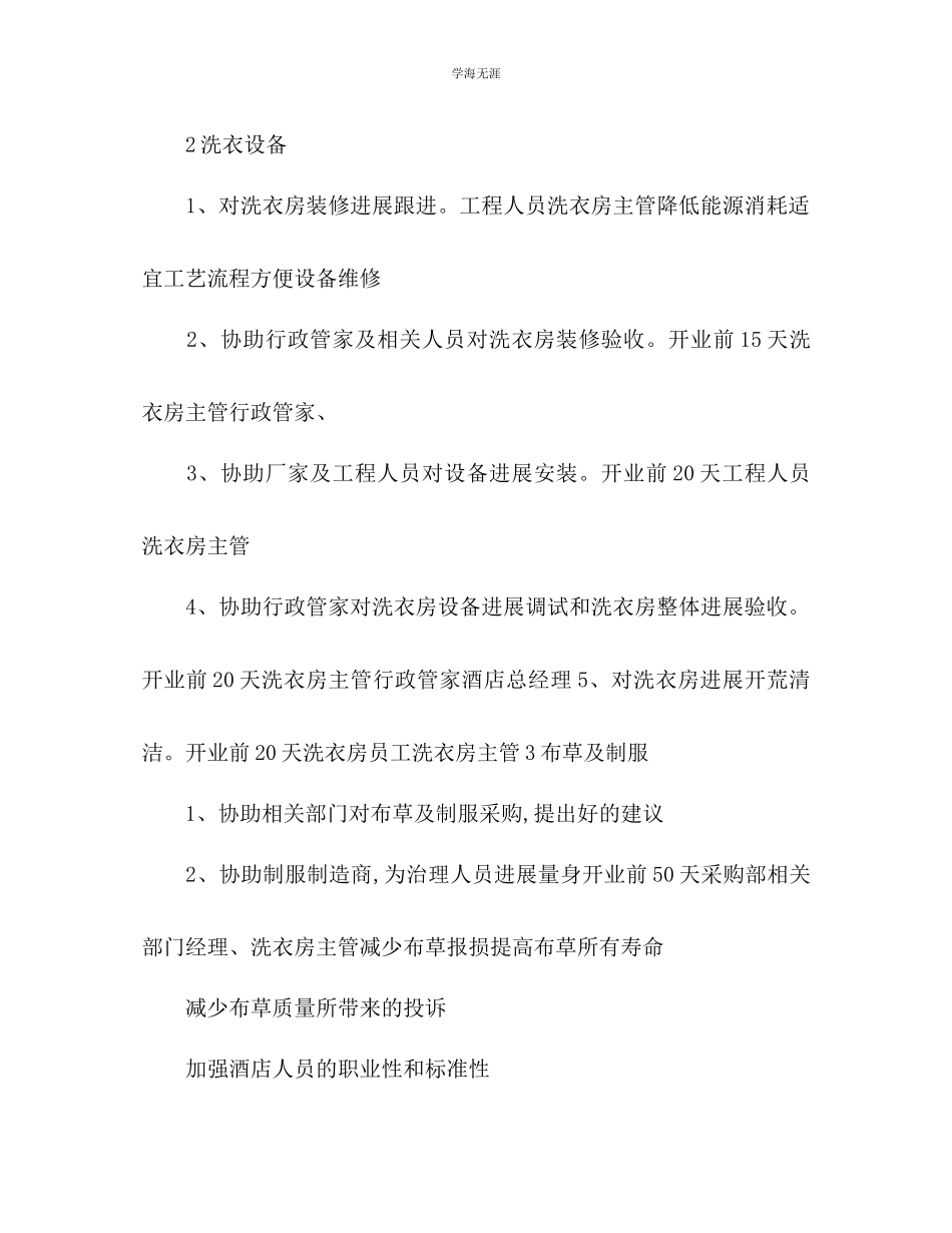 2023年酒店洗衣房工作计划.docx_第2页