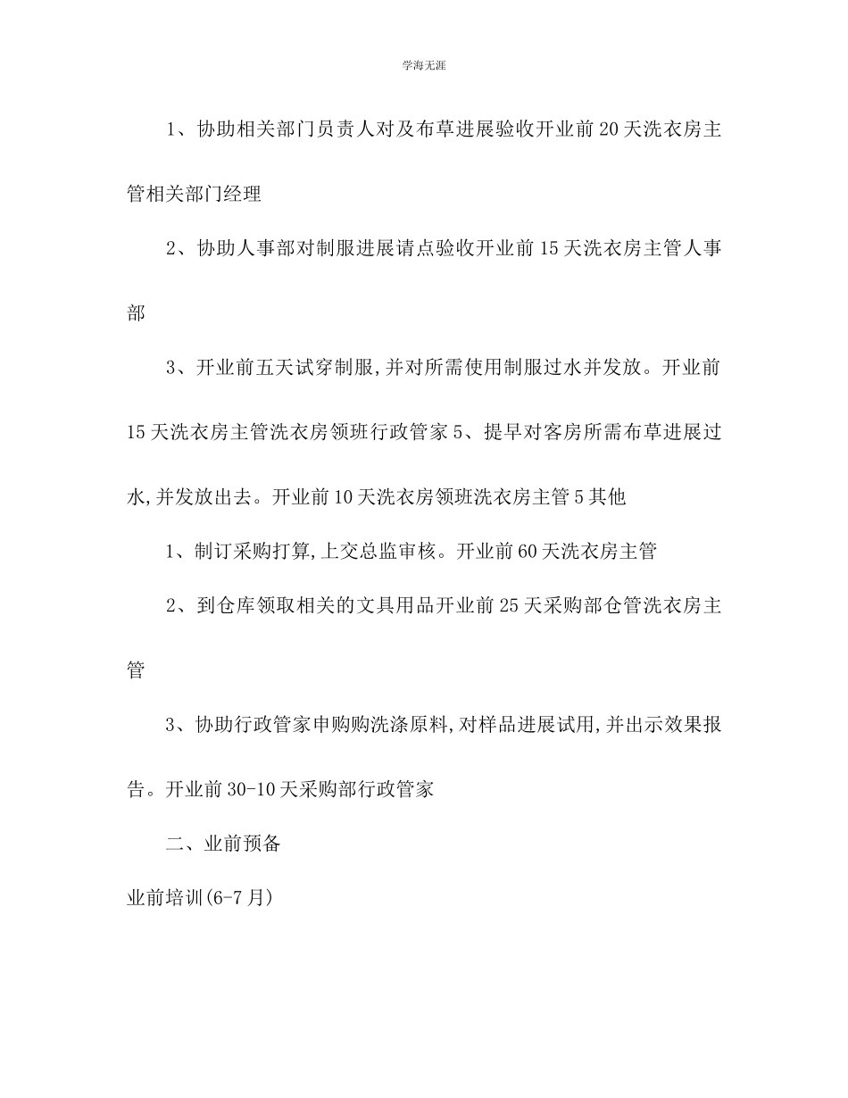 2023年酒店洗衣房工作计划.docx_第3页