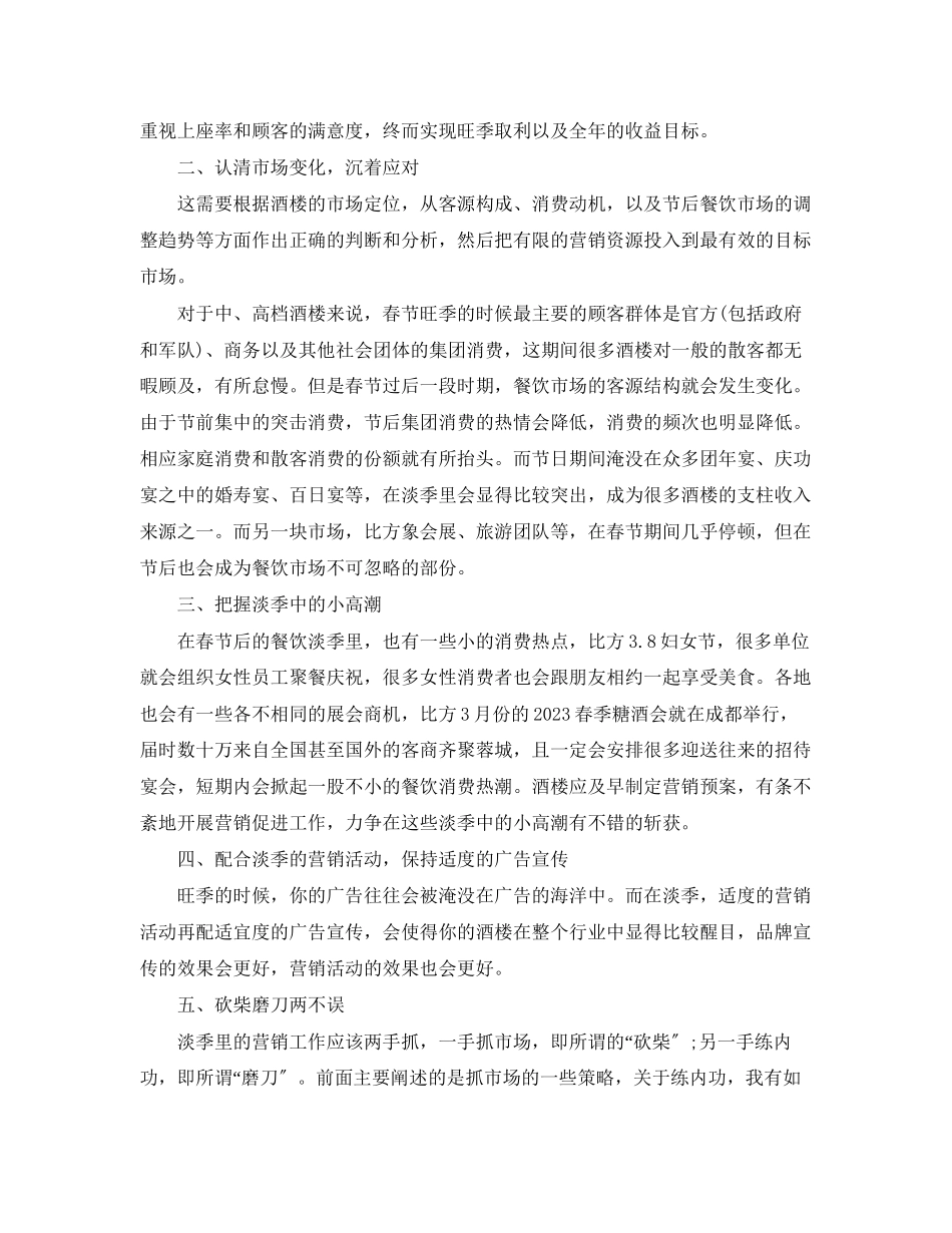 2023年酒店营销工作计划度范文.docx_第2页