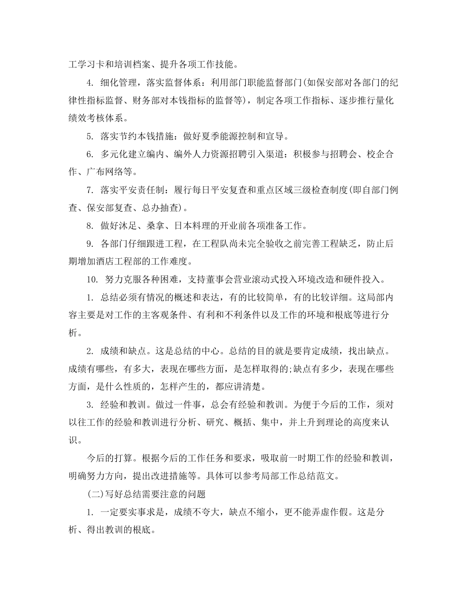 2023年酒店财务第二季度工作计划范文.docx_第2页