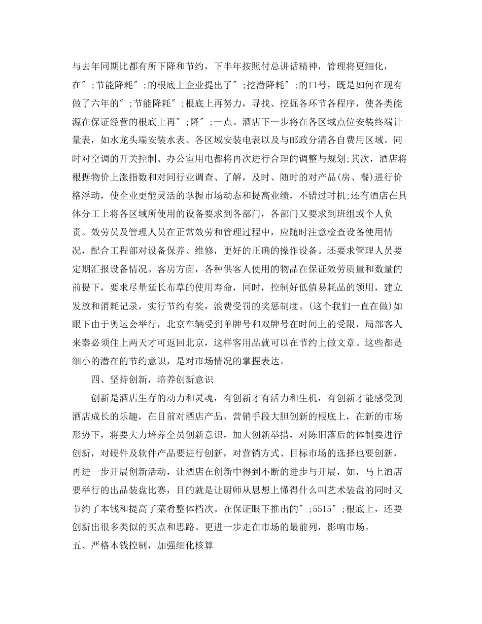 2023年酒店销下半工作计划范文.docx_第3页