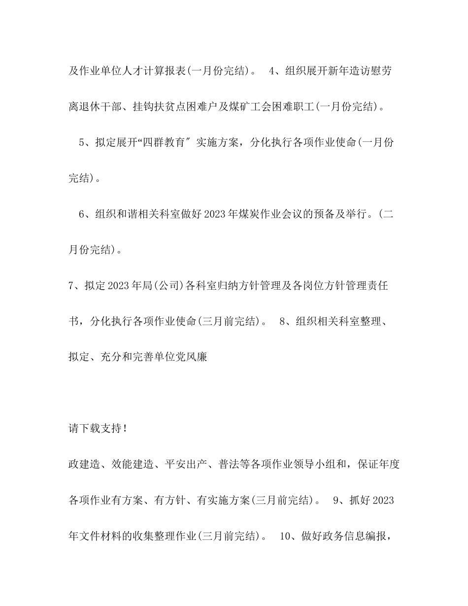 2023年季度作业计划书范文.docx_第2页