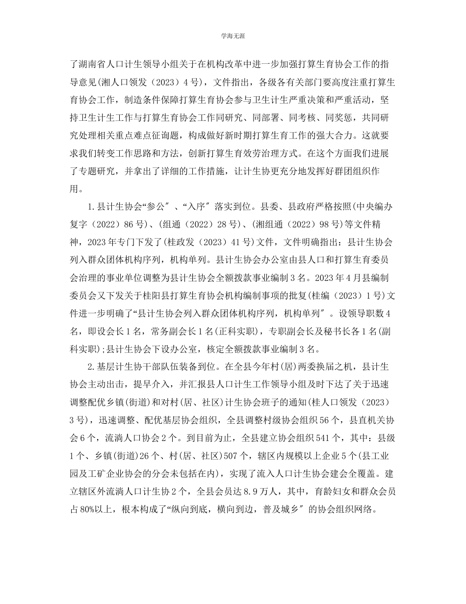 2023年计划生育协会工作总结2.docx_第2页