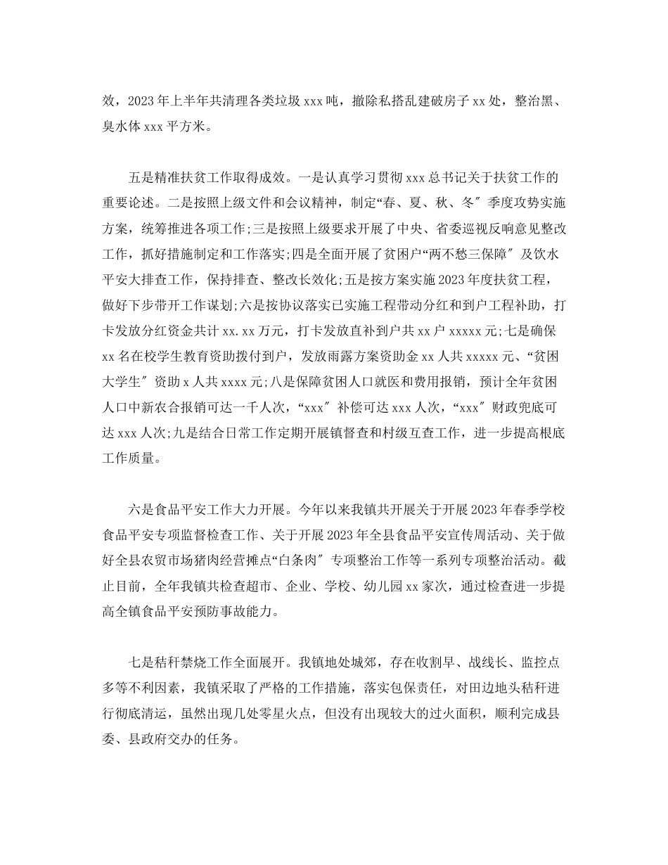 2023年经典乡镇工作总结及工作计划3篇范文.docx_第2页