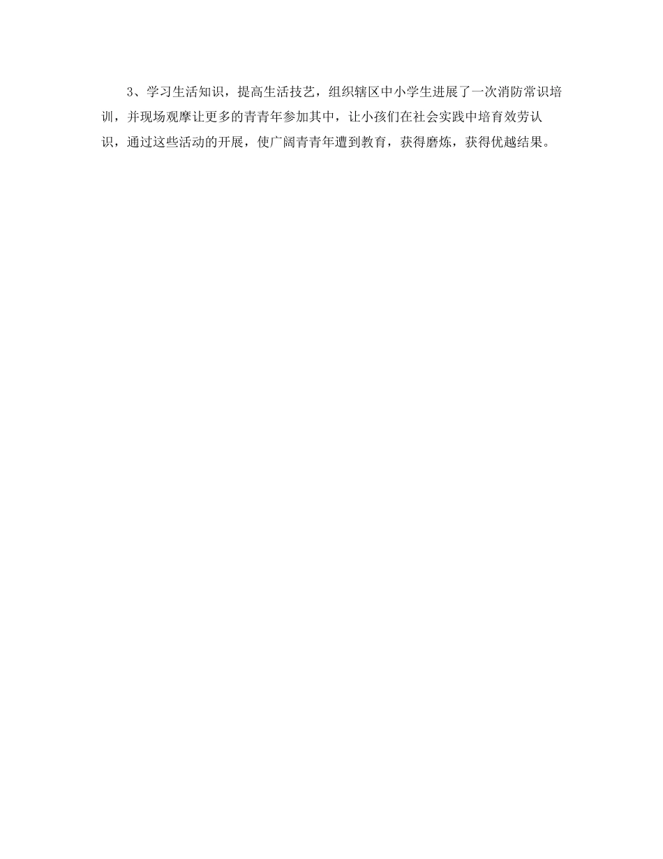 2023年社区教育工作计划2范文.docx_第2页