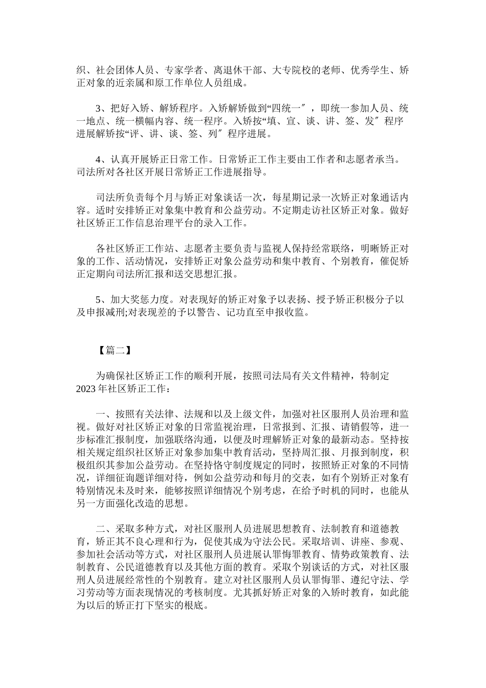 2023年社区矫正个人工作计划范文参考.docx_第2页