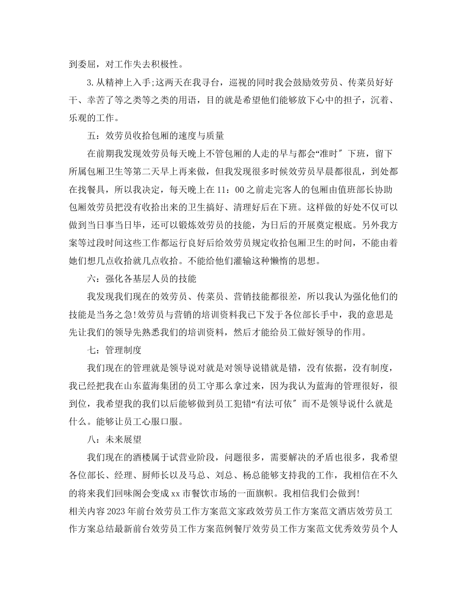 2023年酒楼服务员工作计划2范文.docx_第2页