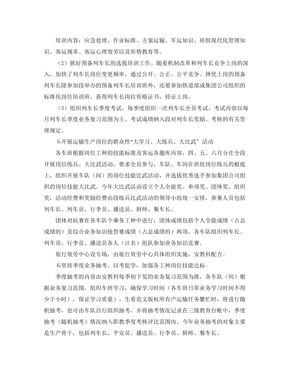 2023年铁路个人工作计划书范文.docx_第3页